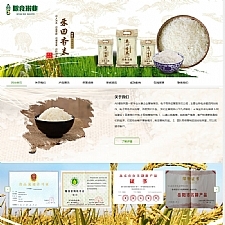 （自适应手机版）响应式粮食大米米业类网站源码 HTML5响应式农业农产品织梦模板